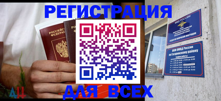 прописка штамп в Югорске