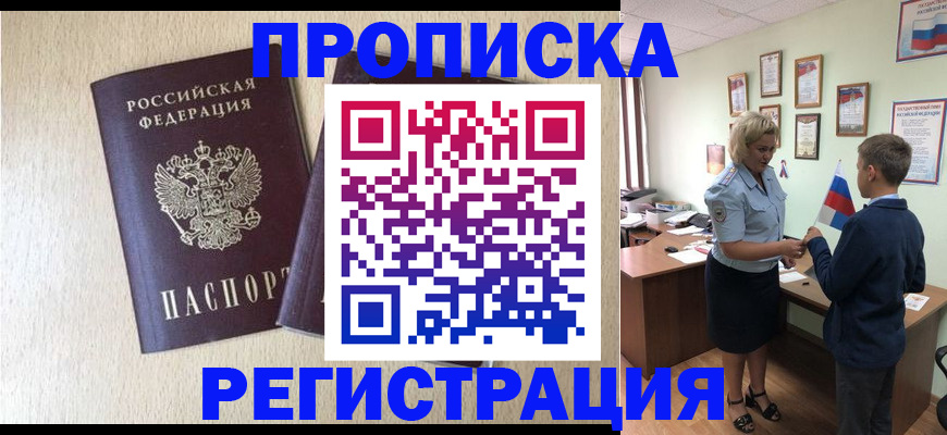 временная регистрация законно в Югорске
